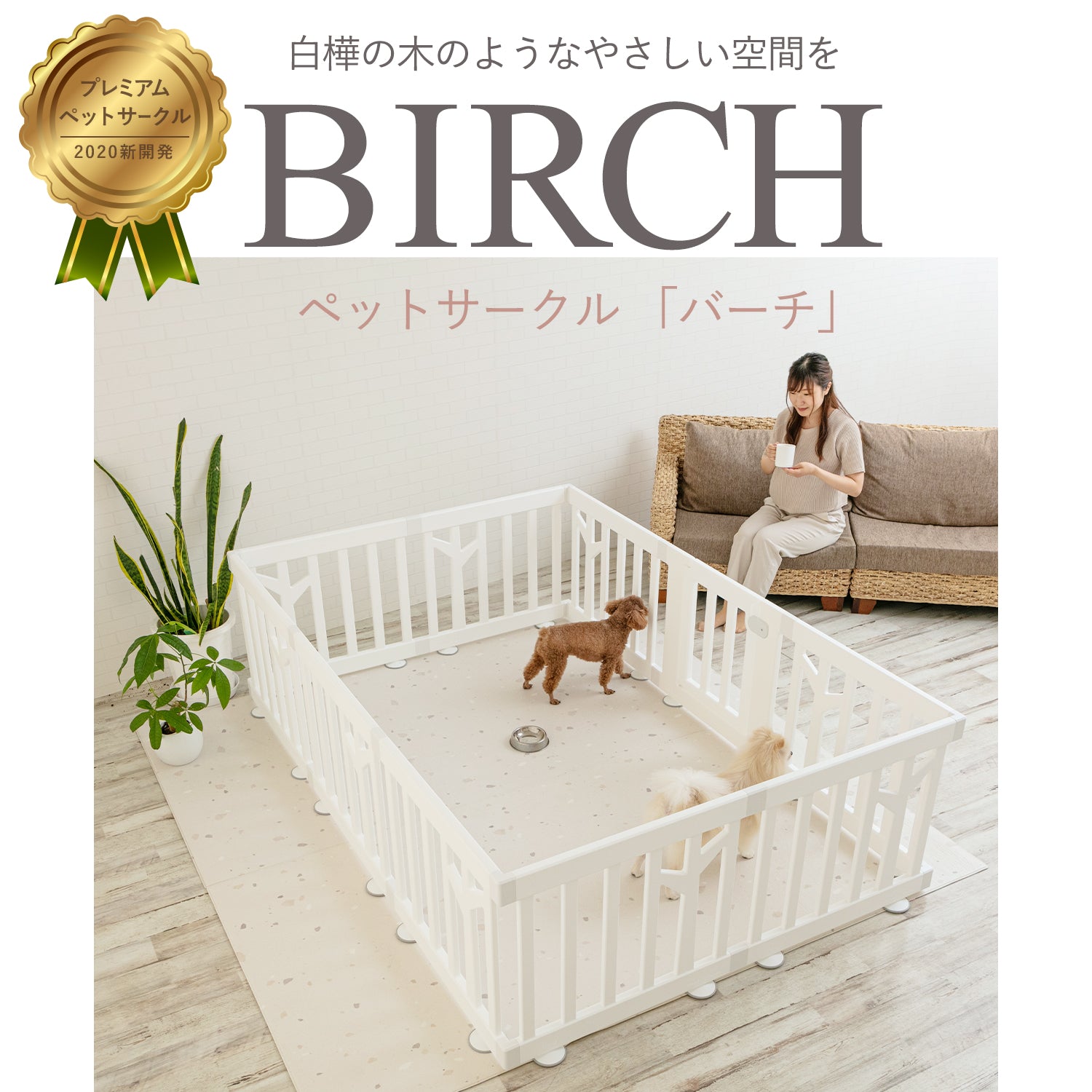 dori doriペットサークル バーチ ペットサークル バーチ ドア付き 8枚