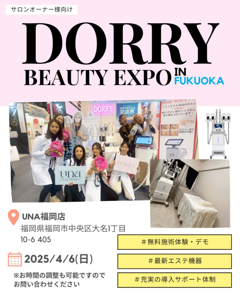 Dorry （ドリー）//ゴールドパネル//【超音波】リフトアップマシン