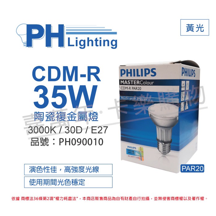 新品未使用7個フィリップス マスターカラー CDM-R 70W/830