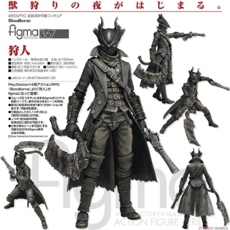 figma 367 Bloodborne Hunter /ブラッドボーン 狩人 figma 367