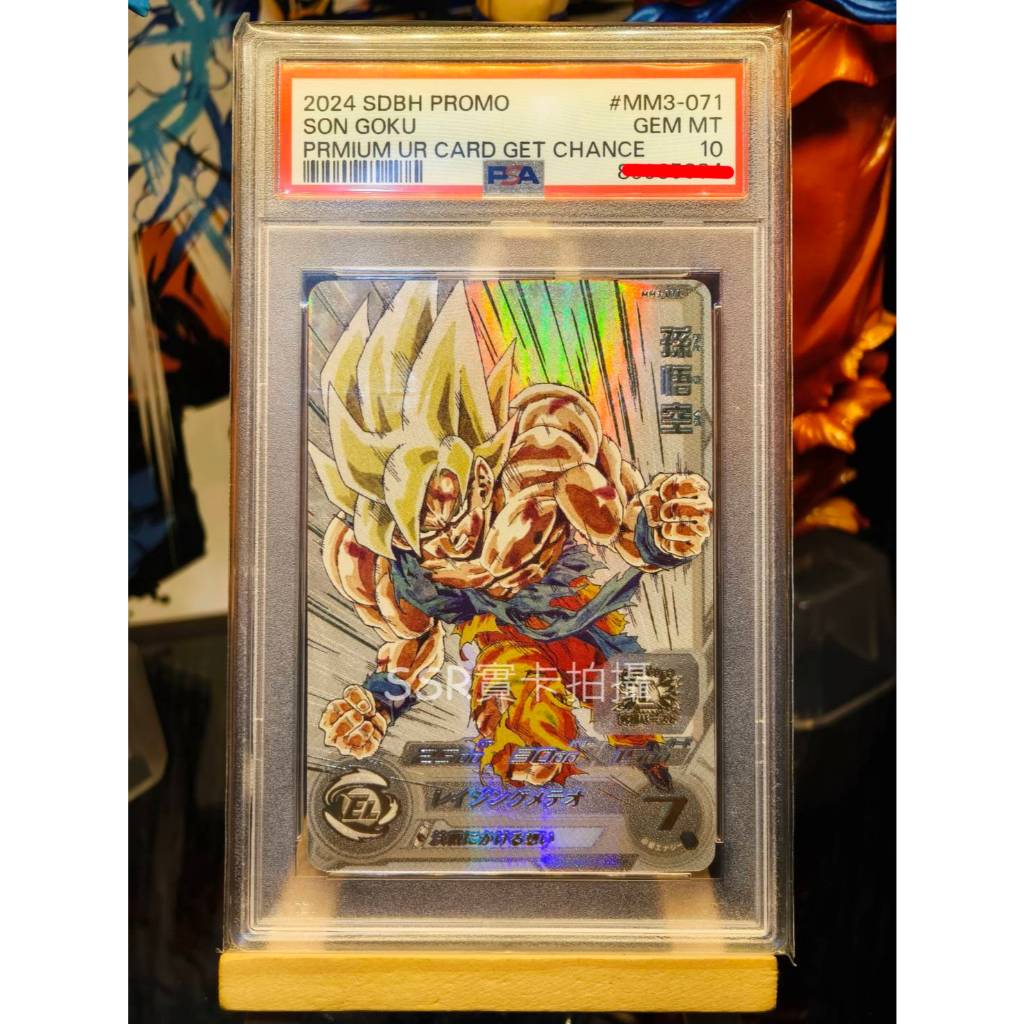 ドラゴンボールヒーローズ ugm4-067,mm3-071 2枚 psa10 PSA10】連番