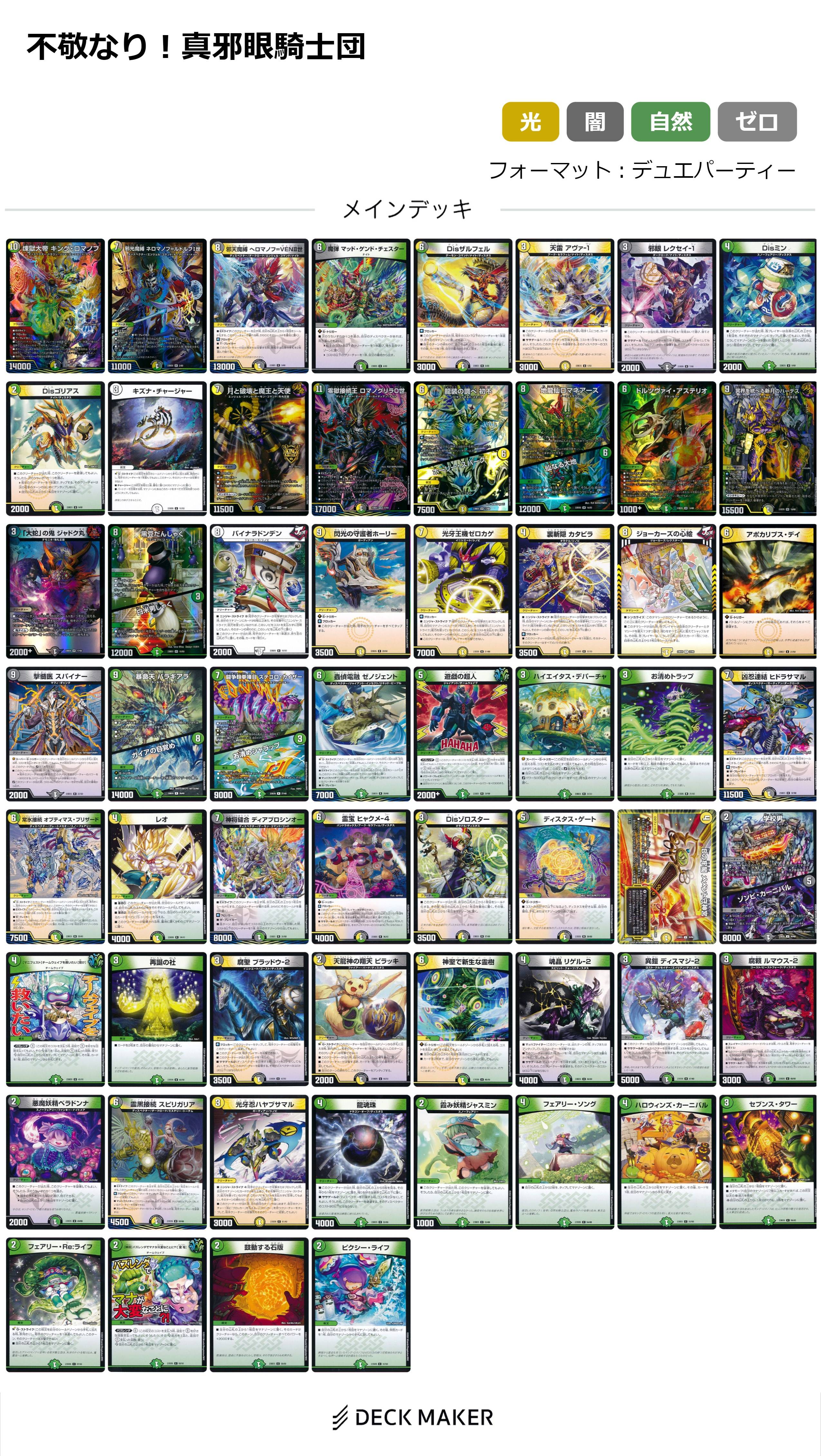 エキサイティング・デュエパ・デッキのお勧め改造レシピの紹介（不敬