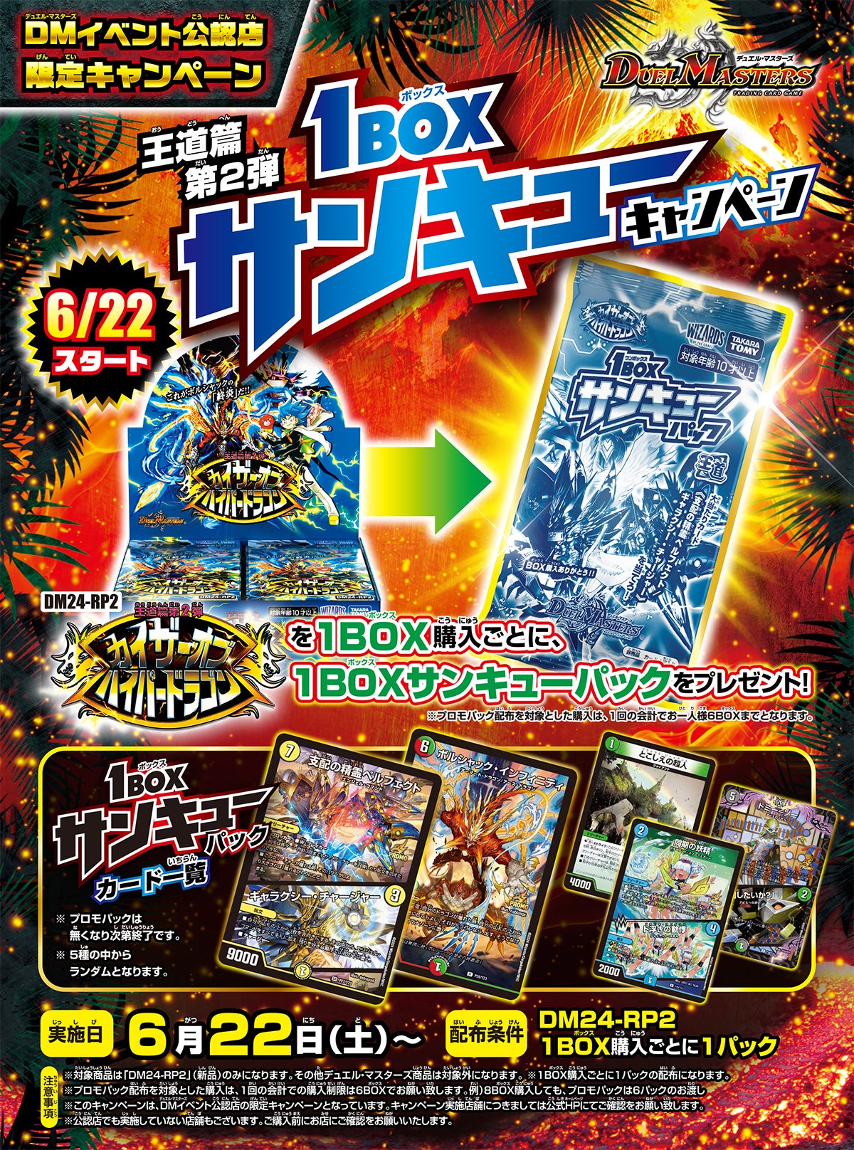 DM24-RP2 1BOXサンキューキャンペーン | デュエル・マスターズ