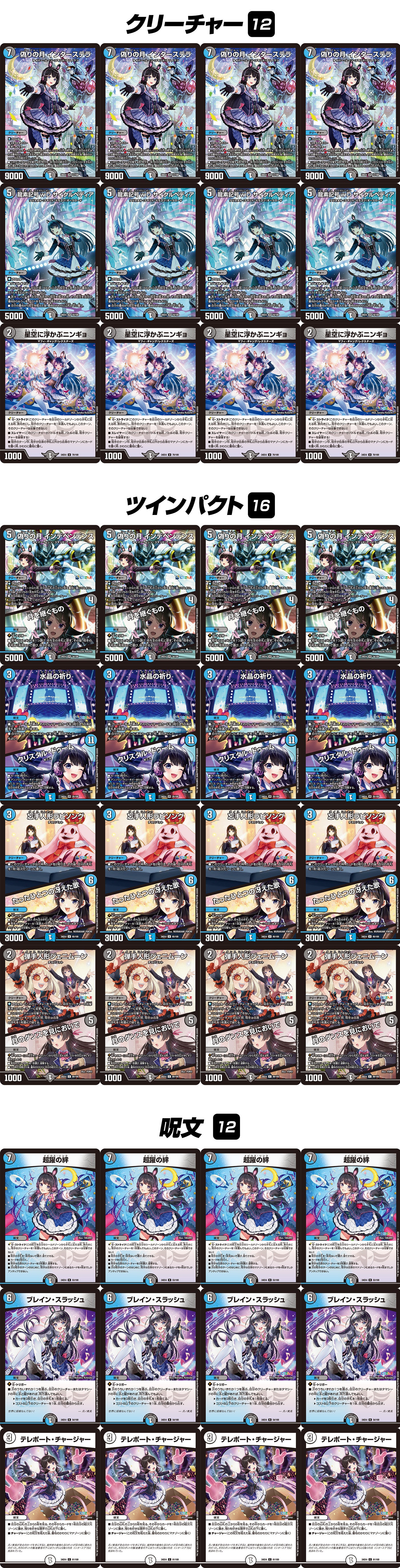 月ノ美兎の偽りの月 インターステラデッキ | デュエル・マスターズ