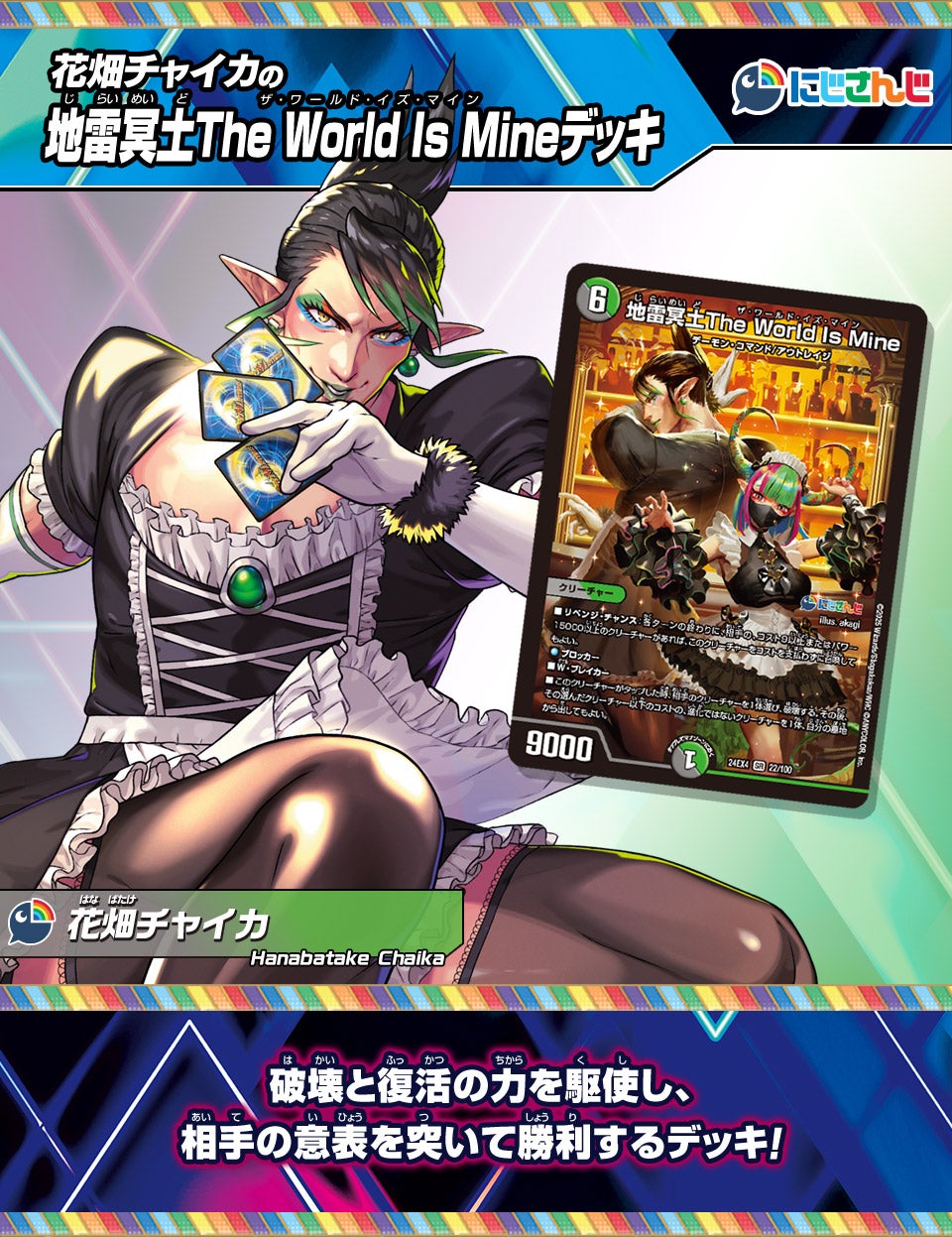 にじさんじ 花畑チャイカデッキ 4コン 40枚 デュエルマスターズ]花畑