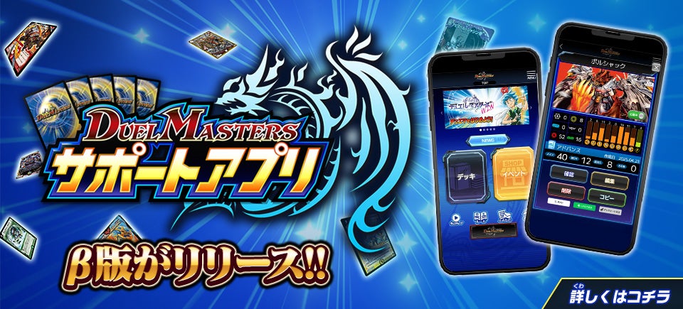 デュエル・マスターズ