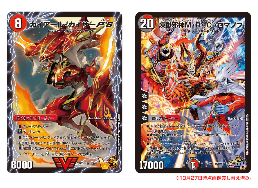 タカラトミーモール限定デュエマプレイス コラボデッキ 第3弾