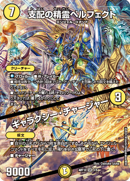 デュエマ 神アート 天門Angelic Wisdom