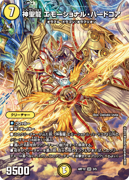 デュエマ 神アート Angelic Wisdom 4セット キラ様用 デュエル