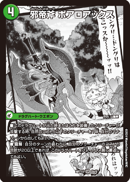 ボアロアックス 神アート 未開封 未開封)邪帝斧ボアロアックス/我臥牙