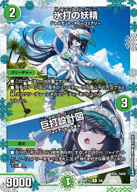 デュエル・マスターズ 神アート フェアリー・ライブラリー デュエマ 未