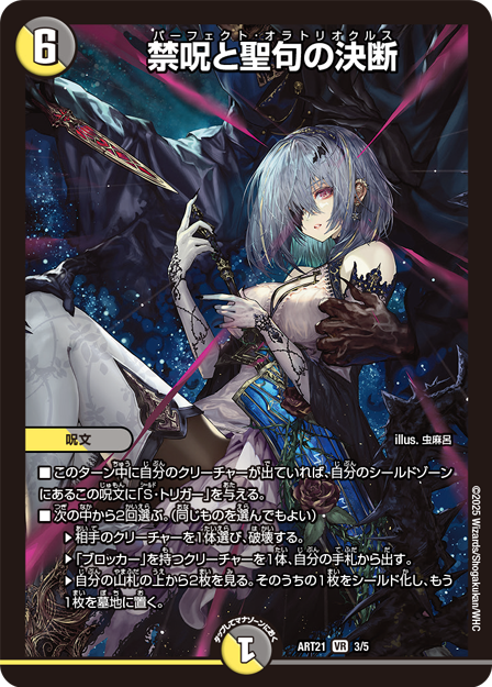 デュエルマスターズ 神アート 理想と平和の決断 パーフェクト