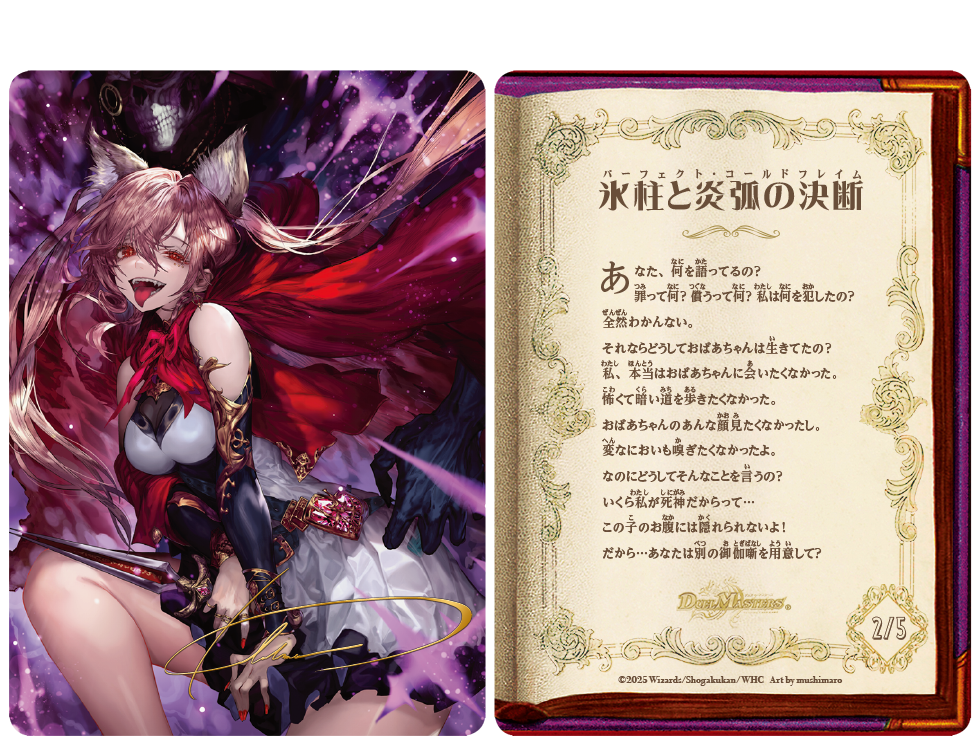 デュエマ 氷柱と炎弧の決断 パーフェクトコールドフレイム 神アート