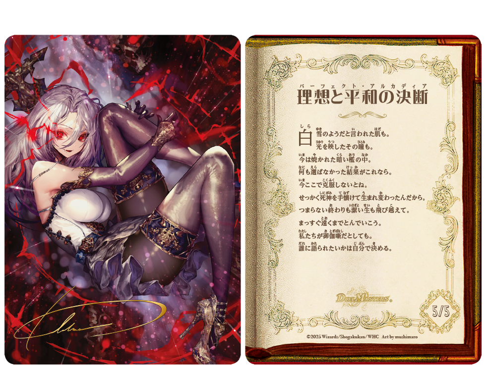 理想と平和の決断 パーフェクトアルカディア 神アート 2枚 理想と平和