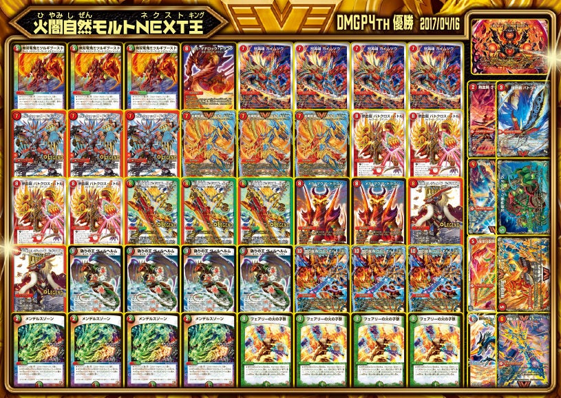 デュエルマスターズモルトNEXTデッキ超次元付き 初期版多数】モルト