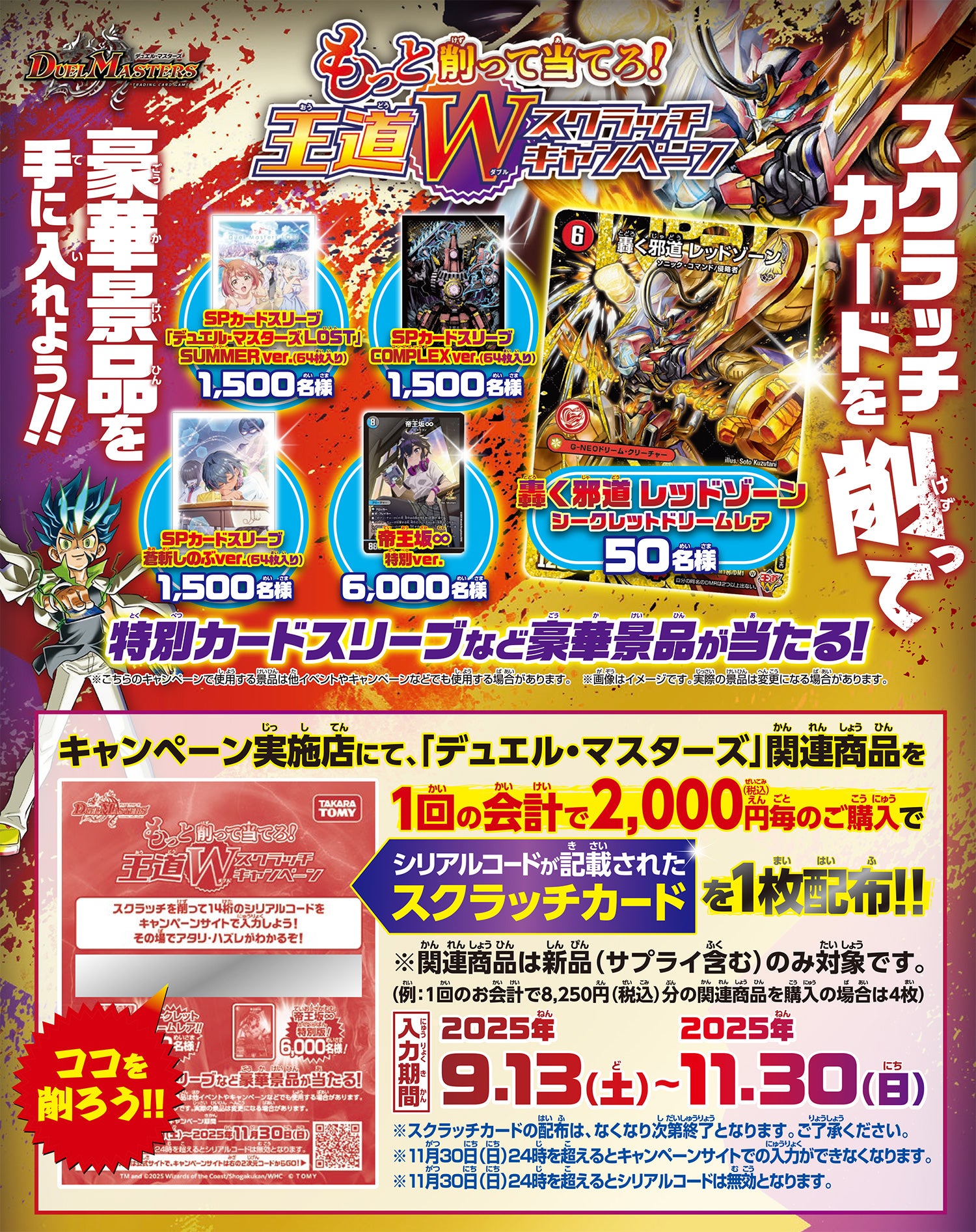 もっと削って当てろ！王道Wスクラッチキャンペーン | TOP