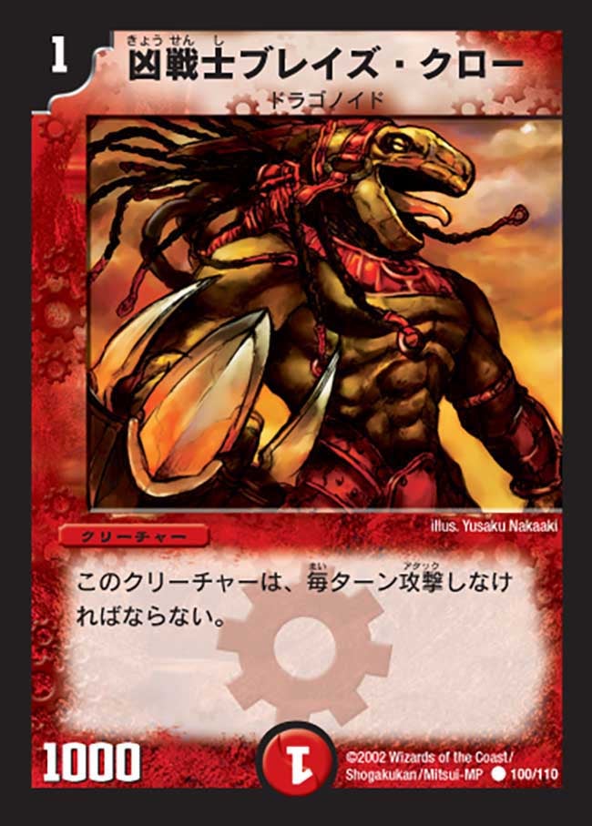 凶戦士ブレイズ・クロー(DM1 100/110) | デュエル・マスターズ