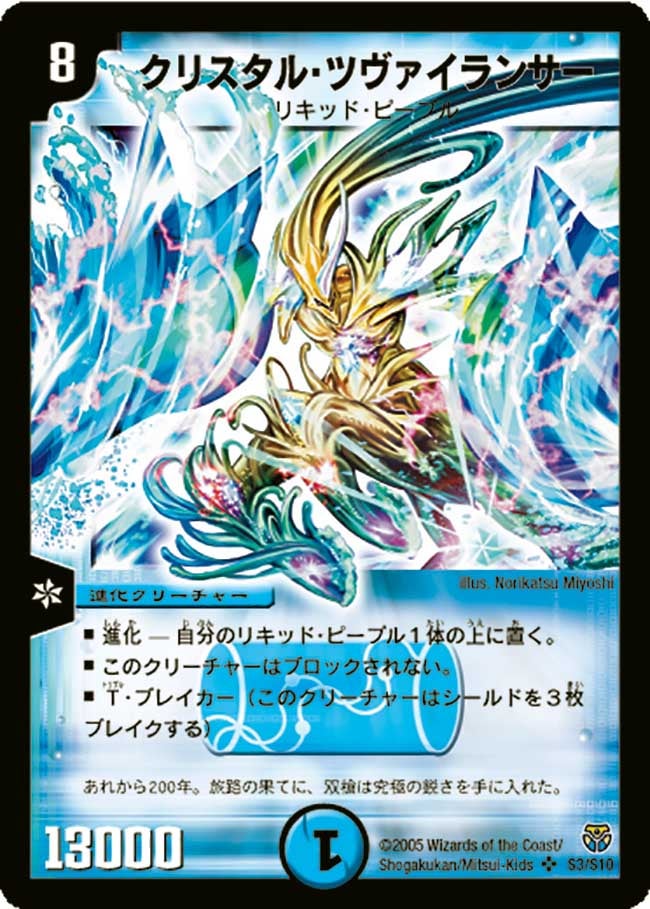 クリスタルツヴァイランサー 無限龍ファタルスパイラル スーパーレア