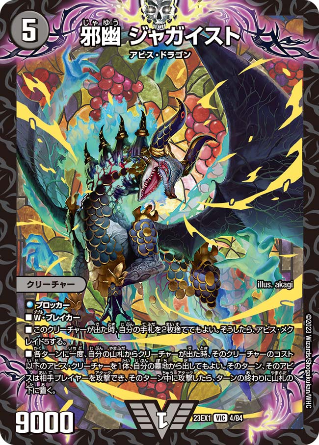 邪幽ジャガイスト ダイヤモンド シークレット 匿名配送 邪幽 ジャ