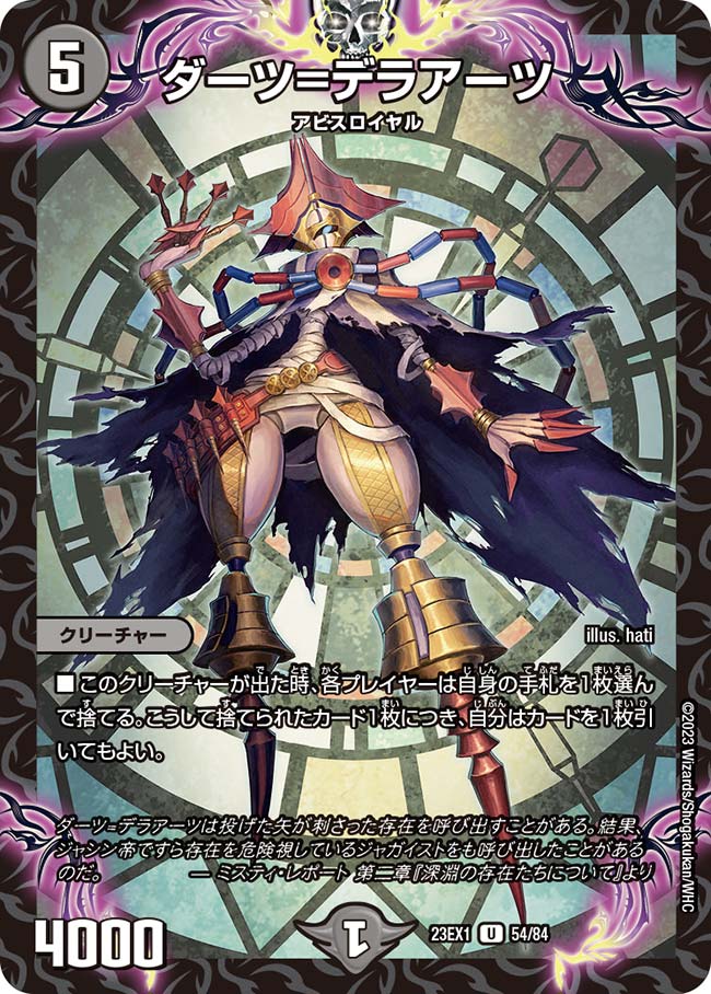 究*理様 デュエルマスターズ ダーツ天門 引退 究*理様 デュエル