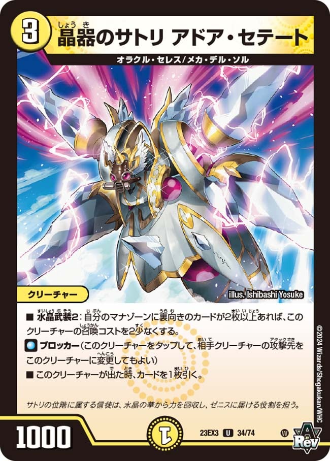 エデン・ソート 6コスト クリーチャー エデン・ソート 6コスト