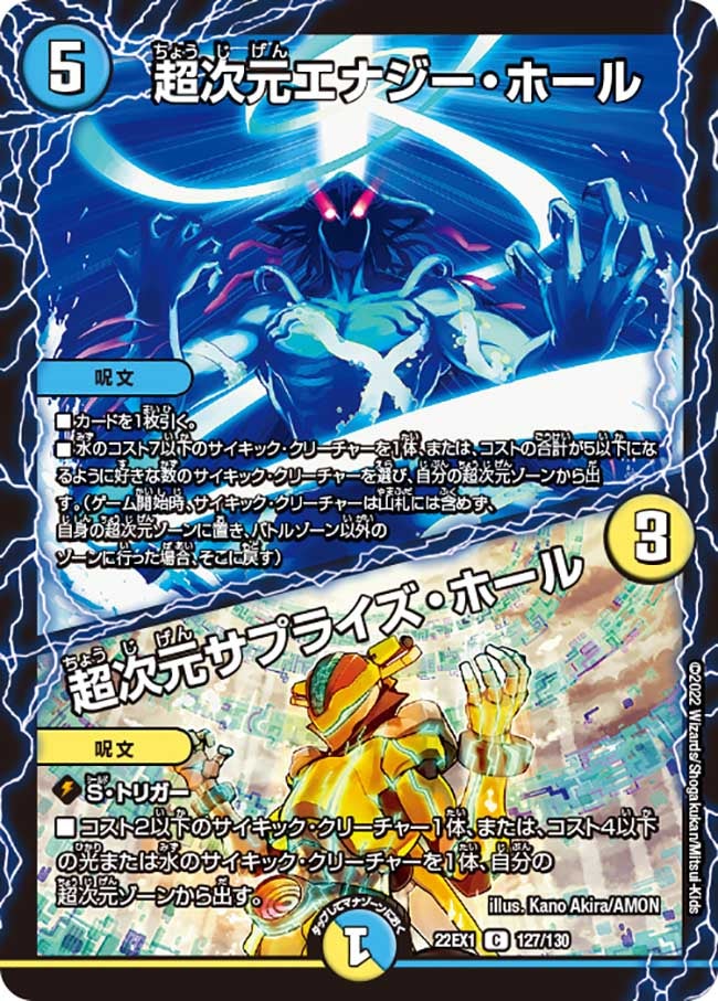 デュエル・マスターズ 超次元カード