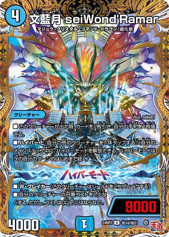 デュエマ 爆藍月ファンタジー 一枚300円 爆藍月 ファンタジー(DM24RP3