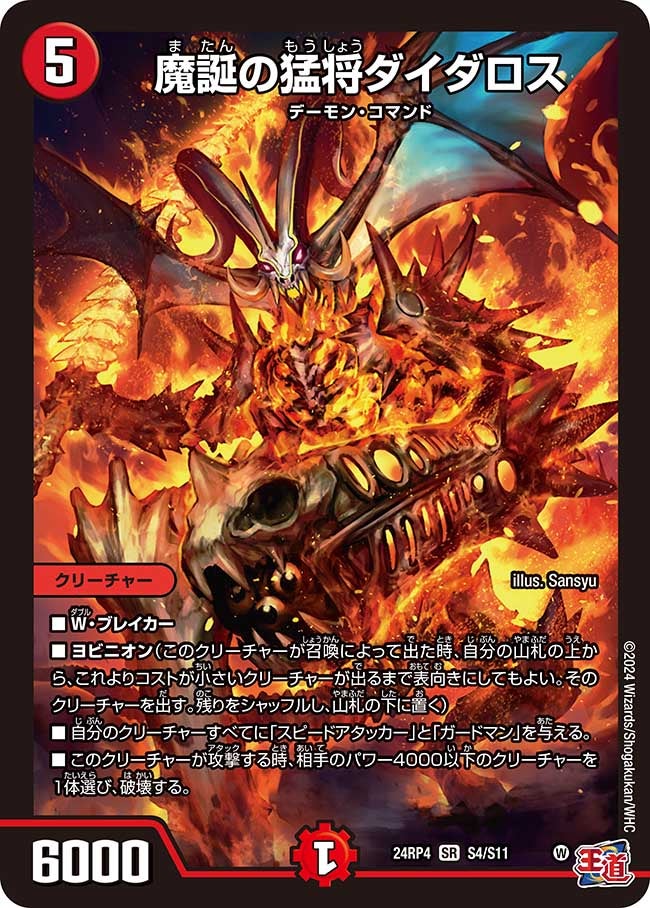魔誕の猛将ダイダロス(DM24RP4 S4/S11) | デュエル・マスターズ