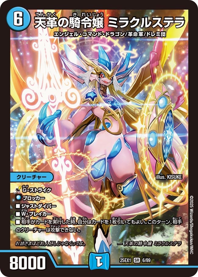 天革の騎令嬢ミラクルステラ 4枚 デュエルマスターズ】新カード《天革