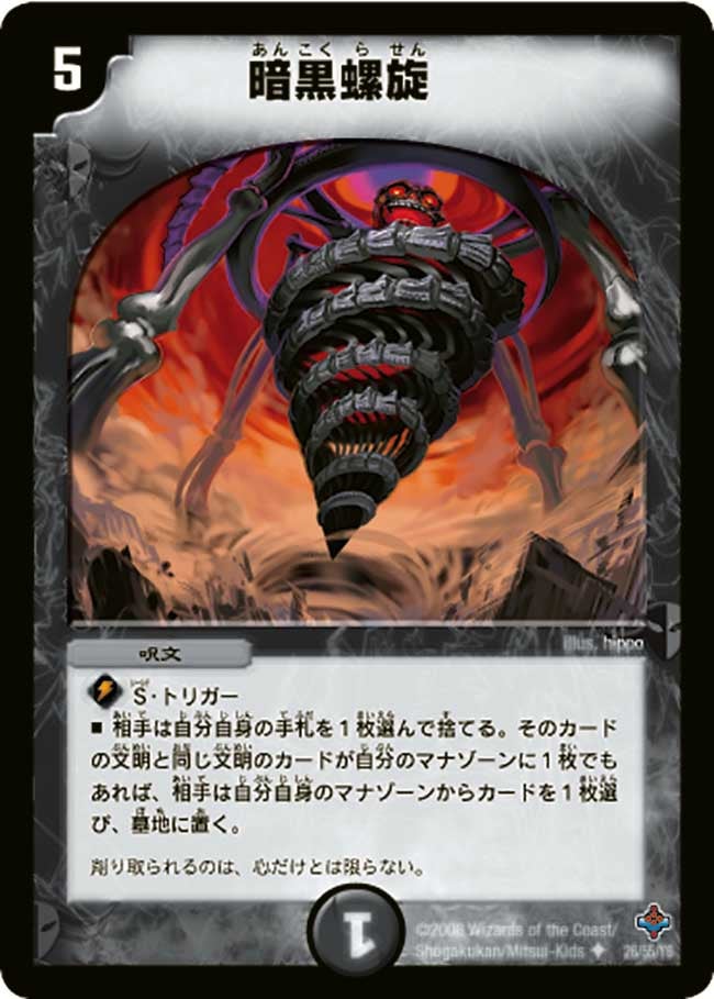 暗黒螺旋(DM27 26/55) | デュエル・マスターズ