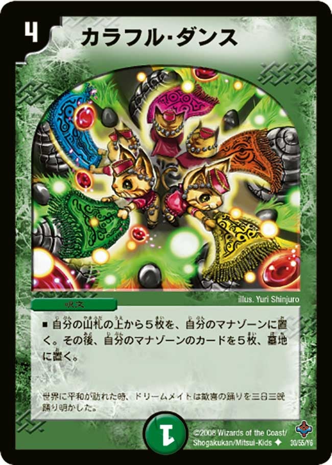 カラフル・ダンス(DM27 30/55) | デュエル・マスターズ