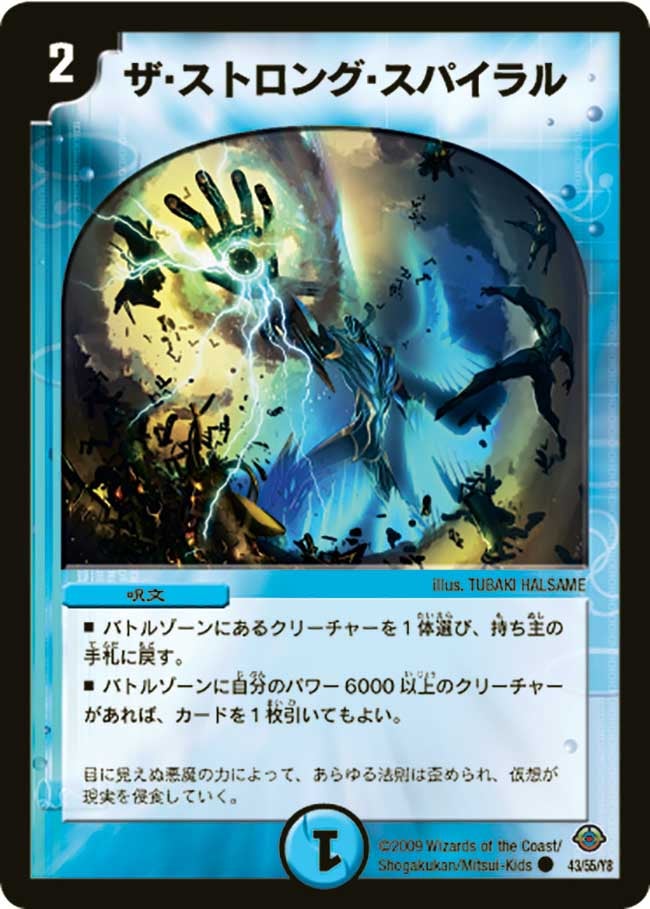 ザ・ストロング・スパイラル(DM33 43/55) | デュエル・マスターズ