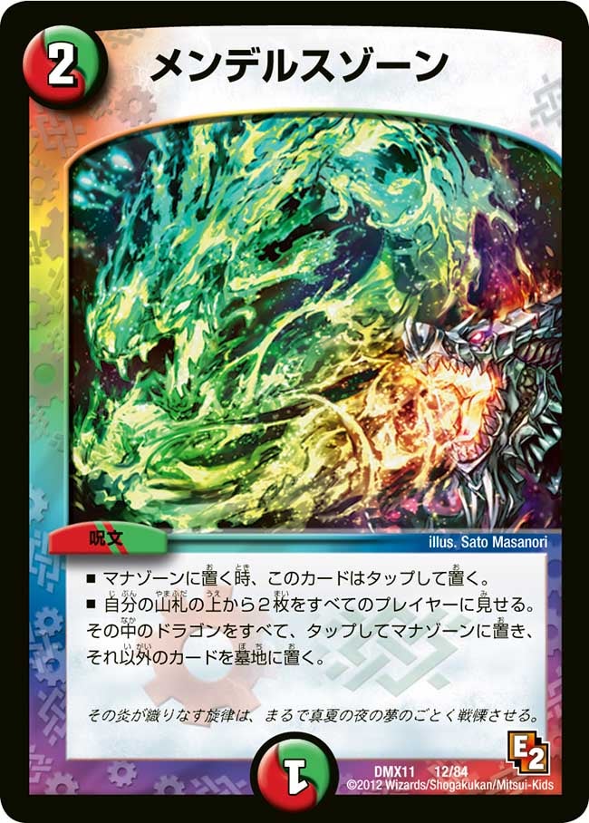 メンデルスゾーン(DMX11 12/84) | デュエル・マスターズ