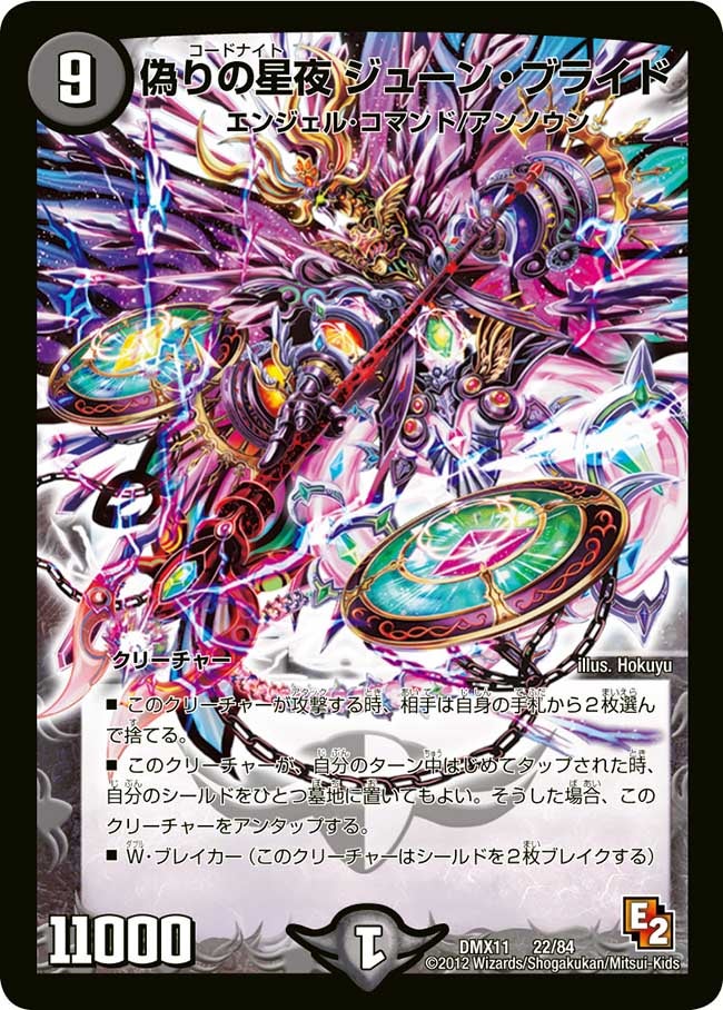 DM 聖なるデュエ夜 Holy ￼Party Night 関係者限定】聖なるデュエ夜