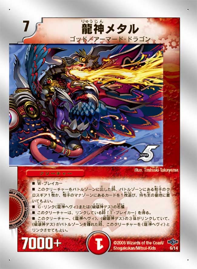 龍神ヘヴィ 龍神メタル 初期 ベリーレア加工 4枚 龍神ヘヴィ 龍神