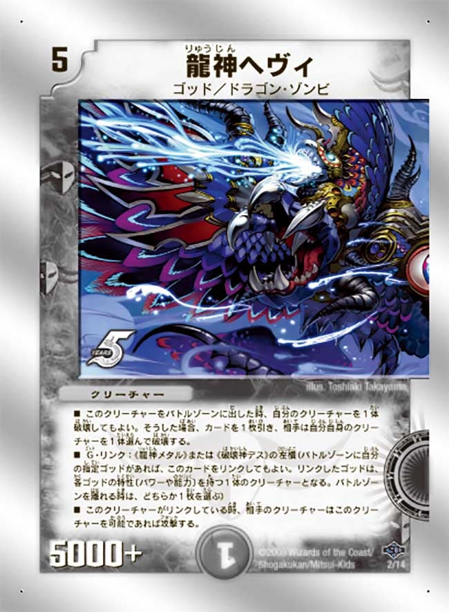 龍神ヘヴィ(DMC40 2/14) | デュエル・マスターズ