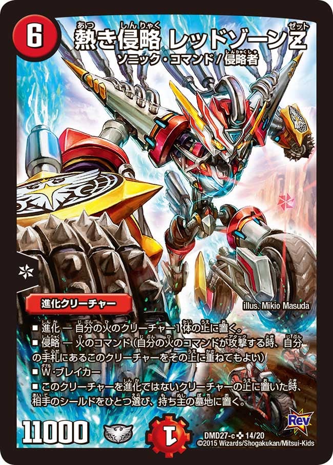 双龍覇王モルトVERSUS シークレット 熱き邪道 レッドゾーンZ 2種