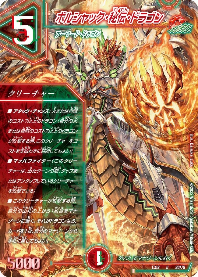 ボルシャック・秘伝・ドラゴン(DMEX18 50/75) | デュエル・マスターズ