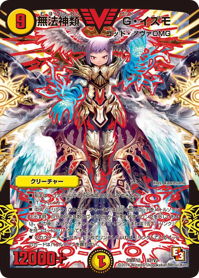 無法神類G・イズモ シークレットC psa9 無法神類G・イズモ