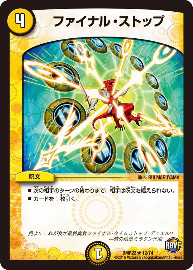 ファイナル・ストップ(DMR22 12/74) | デュエル・マスターズ