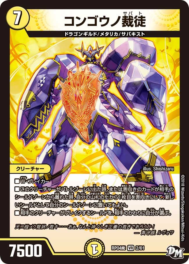 コンゴウノ裁徒(DMRP04M 2/61) | デュエル・マスターズ