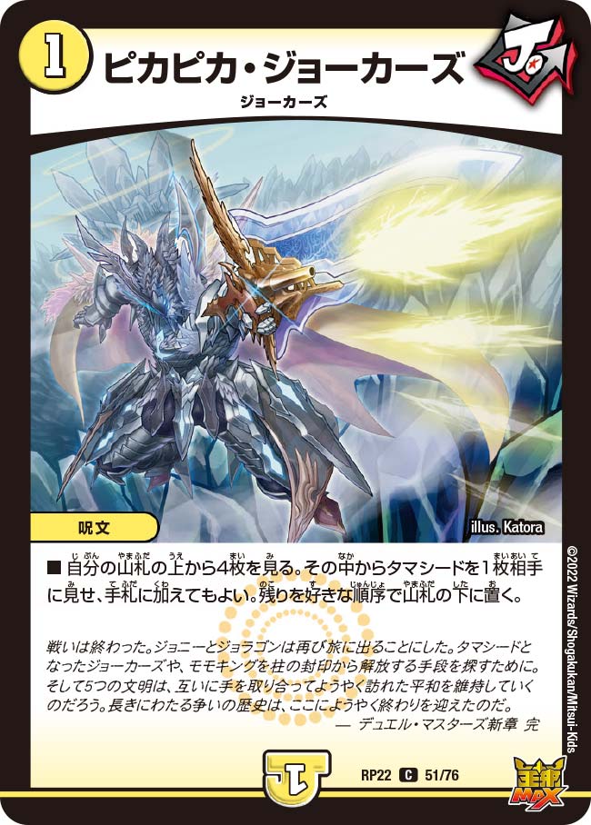 デュエマ アビス.モモキング.無色ジョーカーズ モモからうまれた