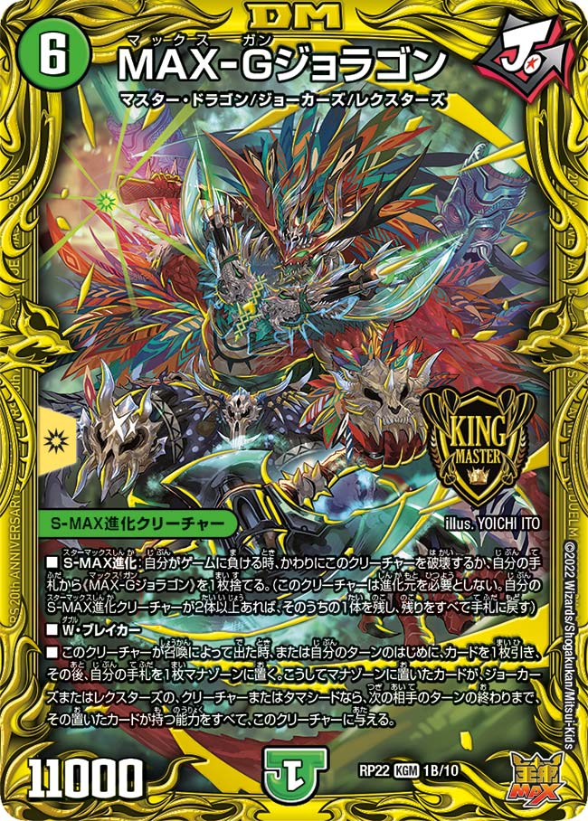 maxgジョラゴン max-gジョラゴン 金 ゴールド maxgジョラゴン max-g