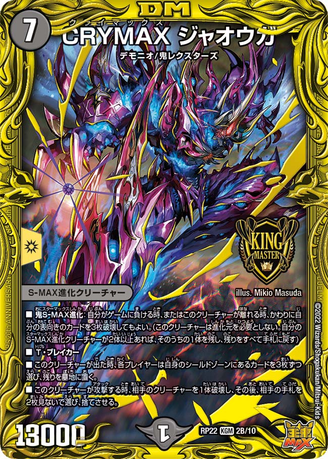 CRYMAX ジャオウガ クライマックスジャオウガ CS プロモ CRYMAX
