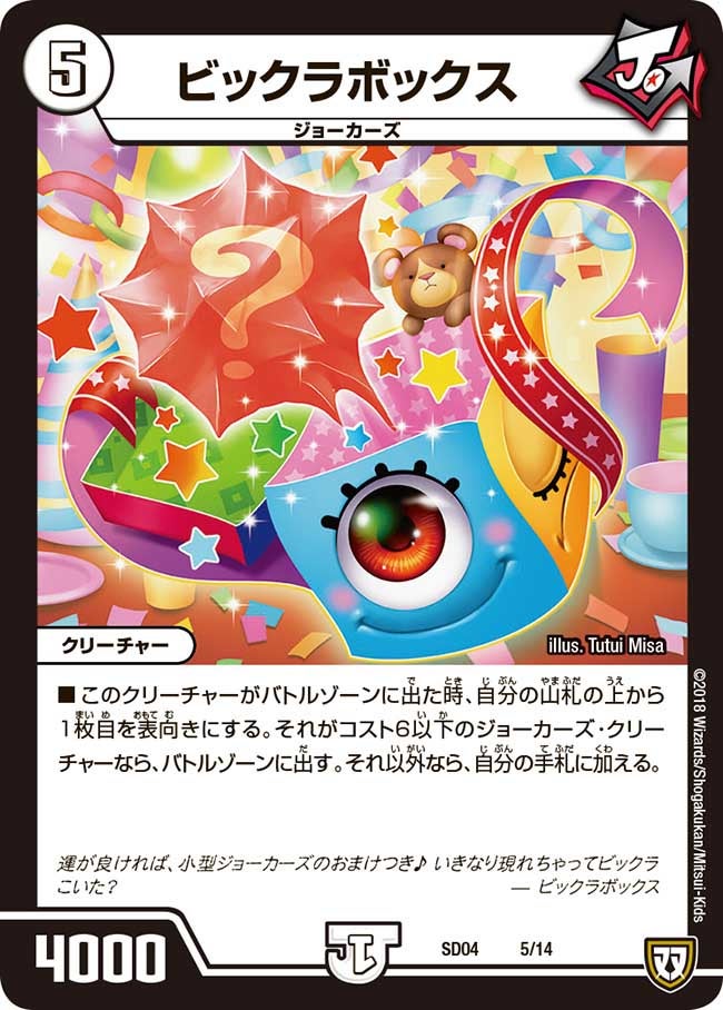 ビックラボックス(DMSD04 5/14) | デュエル・マスターズ