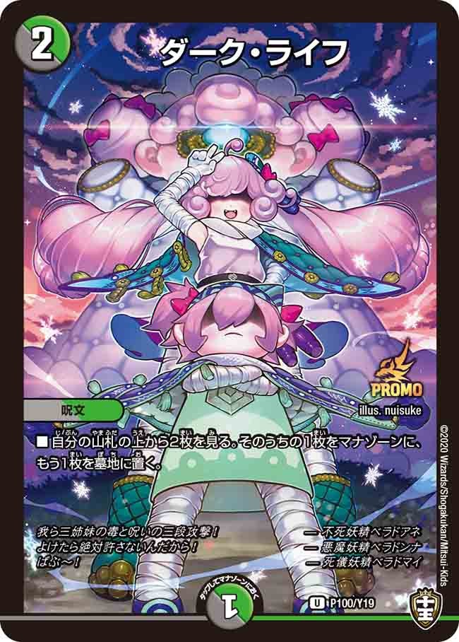 デュエルマスターズ - 悪魔妖精 ベラドンナ プロモ 2枚セットの通販 by