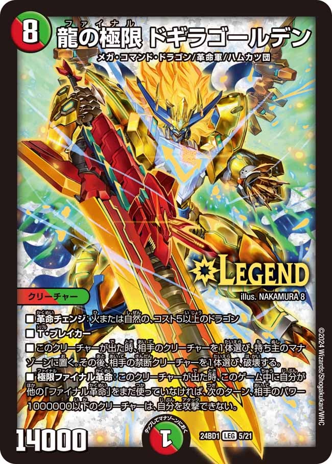 DM24-BD1 デュエル・マスターズTCG ドリーム英雄譚デッキ ドギラゴンの