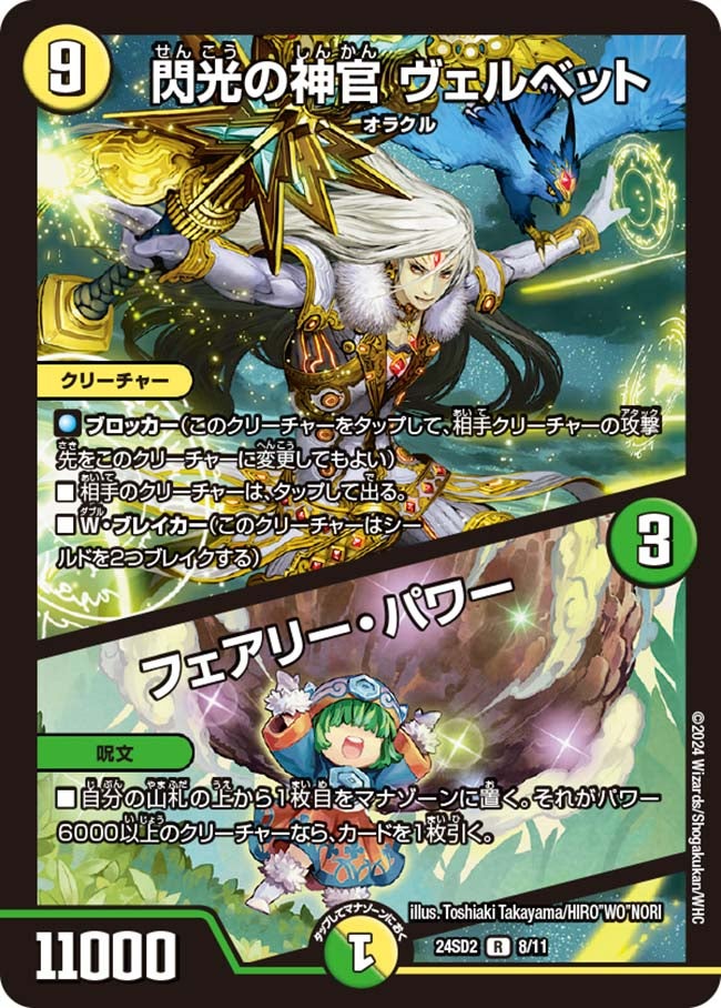 DM24-SD2 デュエル・マスターズTCG いきなりつよいデッキ 守りの王道