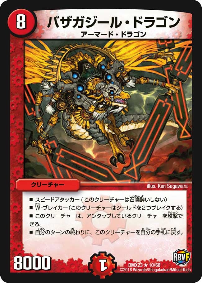 DMX-23 革命ファイナル 奥義伝授!! デッキLv.マックスパック