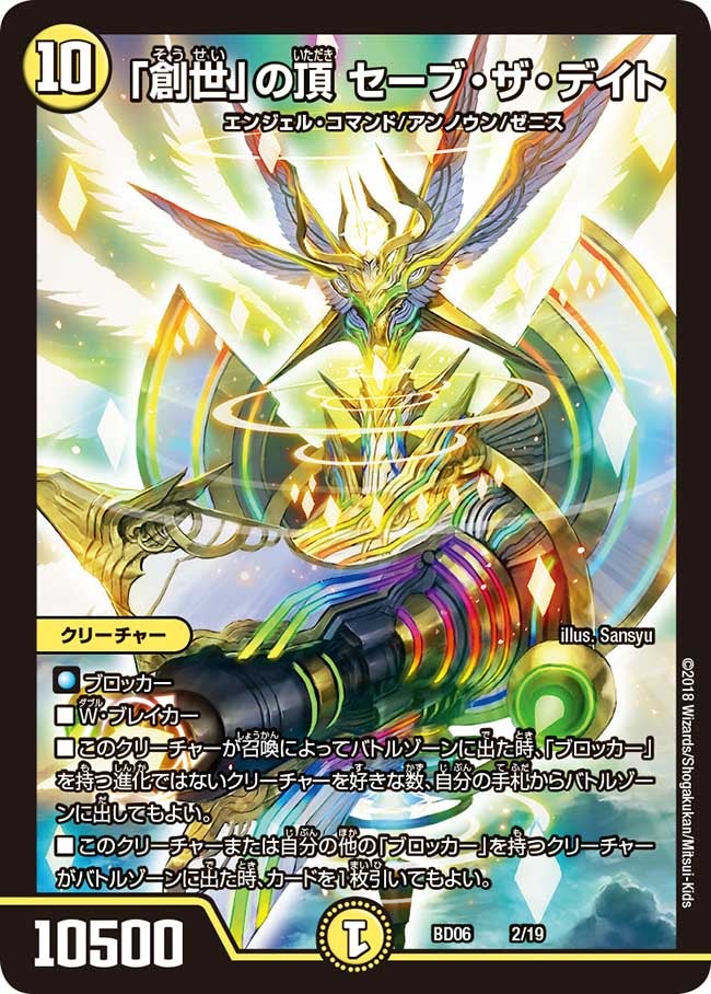 DMBD-06 クロニクル・レガシー・デッキ2018 至高のゼニス頂神殿